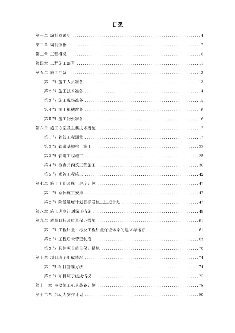 污水处理厂污水管道施工组织设计方案措施.doc