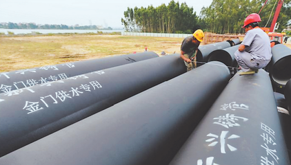 伟大的变革中的福建元素·民生篇——输水管道工程施工服务